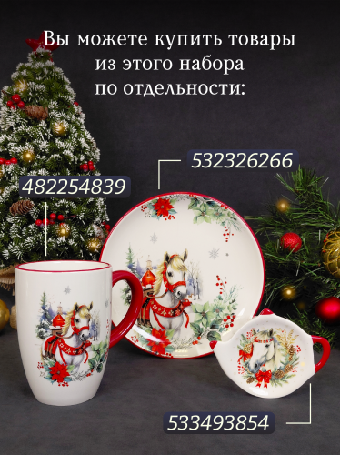 Набор посуды "Новогодний" (3 предмета) фото 7