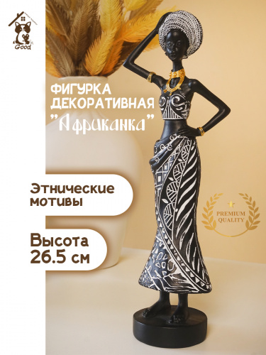 Фигурка декоративная "Африканка", L7 W6 H26,5 см