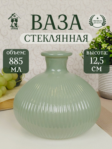 Ваза, 885 мл, L14 W14 H12,5 см