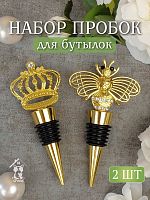 Набор из 2х пробок для бутылки