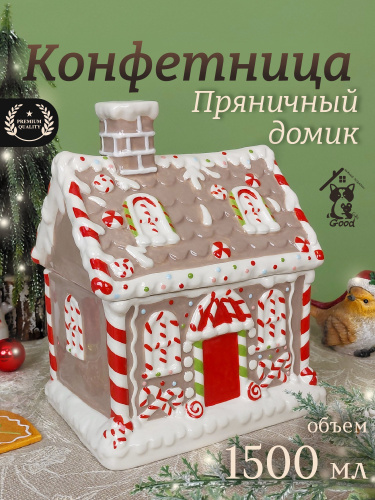 Конфетница "Пряничный домик", 1500 мл, L18 W13 H22 см Конфетница "Пряничный домик", 1500 мл, L18 W13 H22 см