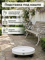Подставка для кашпо, D 32 см, L35,5 W35,5 H9 см