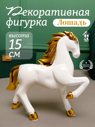 Фигурка декоративная "Лошадь", L15 W5 H15,5 см