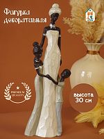 Фигурка декоративная "Африканка с детьми", L9 W5,5 H30 см