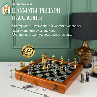 Игра настольная "Шахматы", "Христиане и Арабы" , L40 W40 H6 см