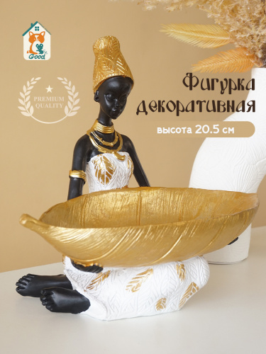 Фигурка декоративная "Африканка", L24 W14 H20,5 см