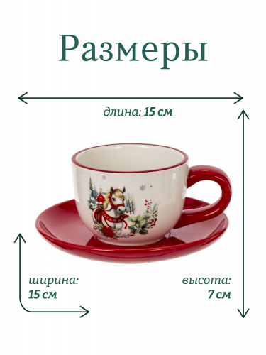 Набор чашка и блюдце "Лошадь", 1, 175 мл, L15 W15 H7 см фото 2 Набор чашка и блюдце "Лошадь", 1, 175 мл, L15 W15 H7 см фото 2