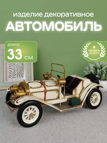 Изделие декоративное "Автомобиль", L33 W14,5 H15 см