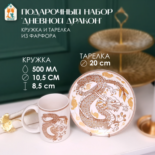 Кружка с тарелкой, 500 мл, L20 W20 H13 см