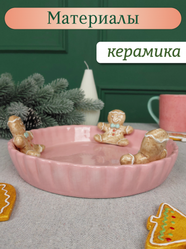 Блюдо "Пряник", L23 W22 H7 см фото 3