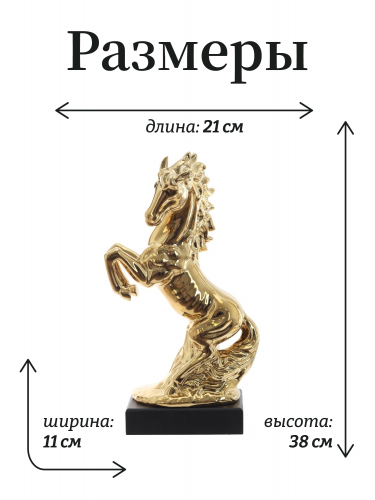 Фигурка декоративная "Лошадь", L21 W11 H38 см фото 2