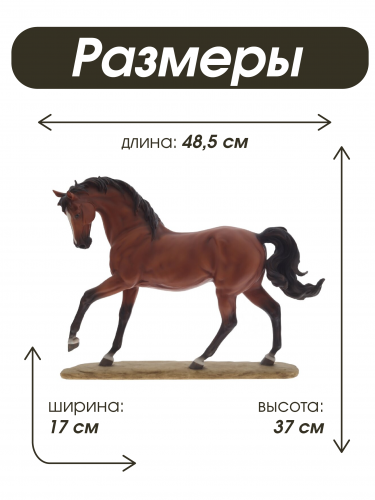 Фигурка декоративная "Лошадь", L49 W12,5 H37 см фото 2 Фигурка декоративная "Лошадь", L49 W12,5 H37 см фото 2