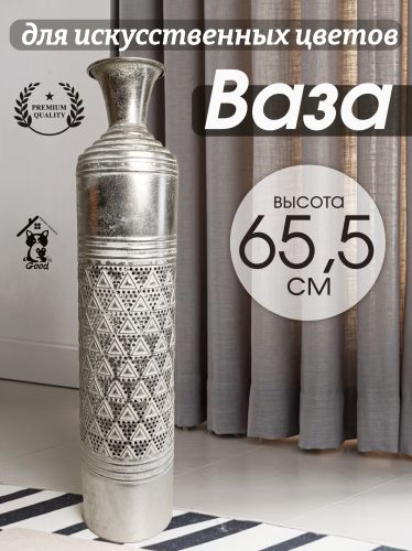 Ваза для искусственных цветов, L14,5 W14,5 H65,5 см