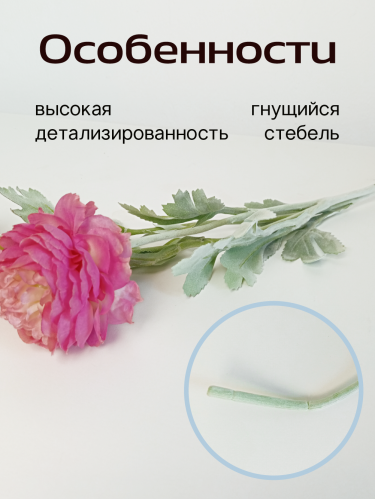 Цветок искусственный "Ранункулюс", L10 W10 H49 см фото 5