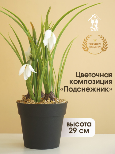 Цветочная композиция "Подснежник", L10 W9,5 H29 см