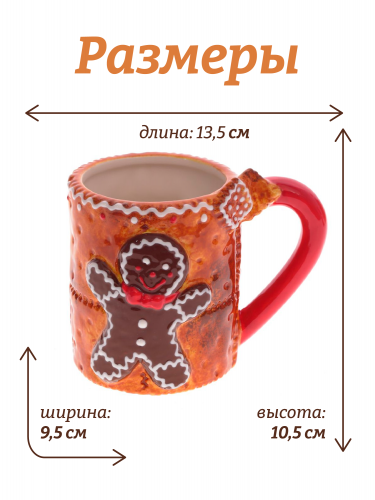 Кружка "Пряничный человечек", 400 мл, 400 мл,  L13,5 W9,5 H10,5 см фото 2