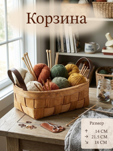 Корзина, L21,5 W18 H14 см