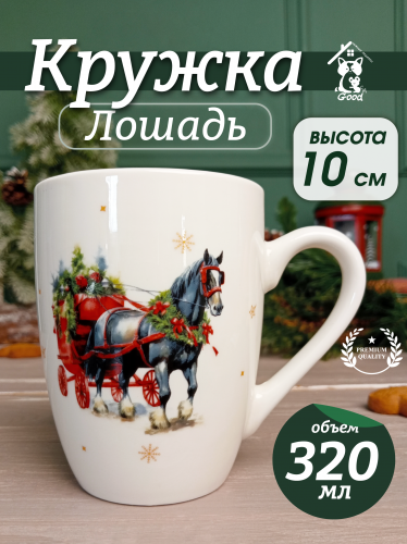 Кружка "Лошадь", 320 мл, L12 W8 H10 см