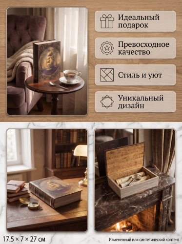 Шкатулка-книга, L17,5 W7 H27 см фото 3 Шкатулка-книга, L17,5 W7 H27 см фото 3