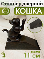 Стоппер дверной "Кошка", L14 W5 H11 см