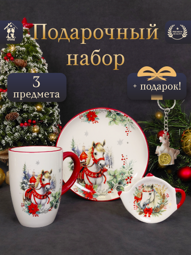 Набор посуды "Новогодний" (3 предмета)