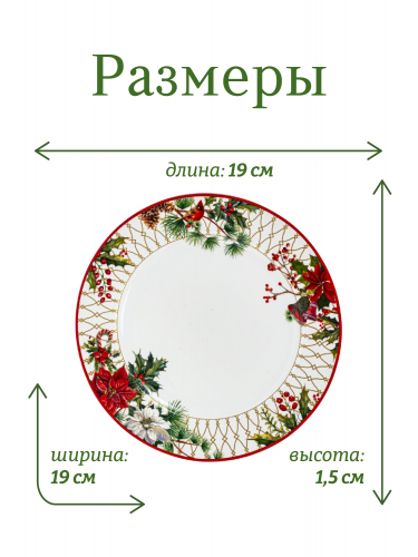 Тарелка "Зимнее волшебство", L19 W19 H1,5 см фото 2 Тарелка "Зимнее волшебство", L19 W19 H1,5 см фото 2
