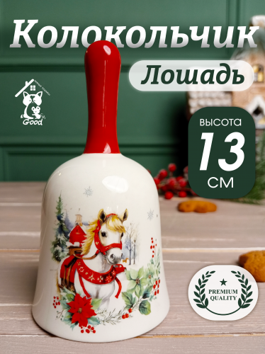 Колокольчик "Лошадь на счастье" керамика, L7 W7 H13 см