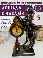 Фигурка декоративная "Лошадь" с часами  D7см, (AAx1 н/п), L24 W9,5 H34,5 см