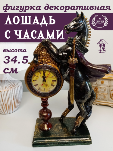 Фигурка декоративная "Лошадь" с часами  D7см, (AAx1 н/п), L24 W9,5 H34,5 см