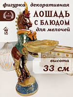 Фигурка декоративная "Лошадь", L14 W20 H33 см