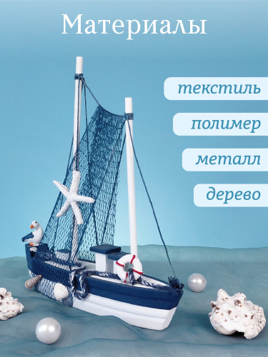Изделие декоративное "Корабль", L25 W5,5 H28 см фото 3