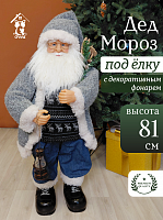 Дед Мороз, L36 W29 H81 см