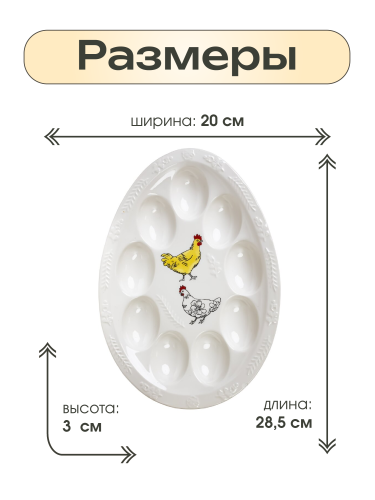 Тарелка для 9-ти яиц, L20 W28,5 H3 см фото 2