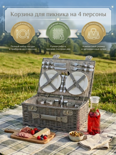 Корзина для пикника на 4 персоны, L45 W31 H20 см