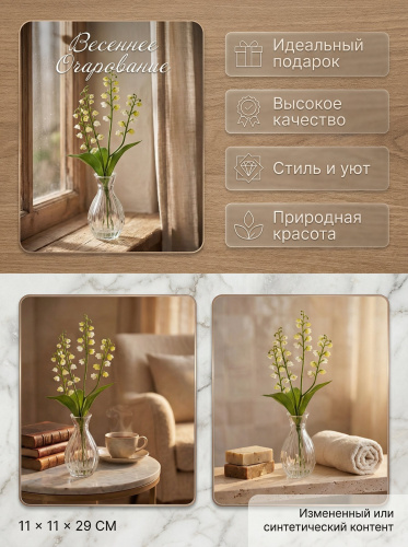 Цветочная композиция "Ландыши", L11 W11 H29 см фото 4