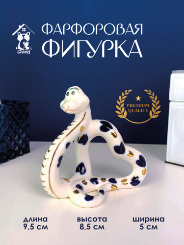 Фигурка декоративная "Змея", L9,5 W5 H8,5 см