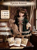 Кукла "Алина", L20 W20 H44 см