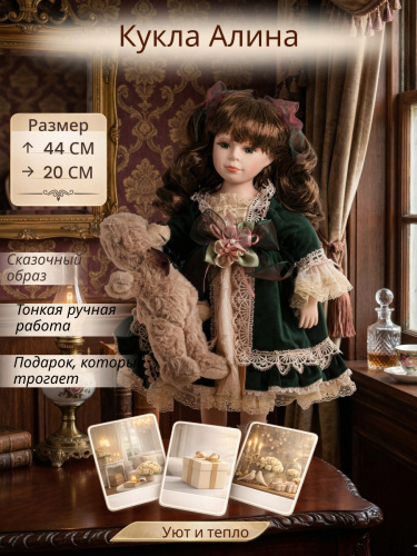 Кукла "Алина", L20 W20 H44 см