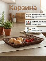 Корзина, L30 W20 H4 см