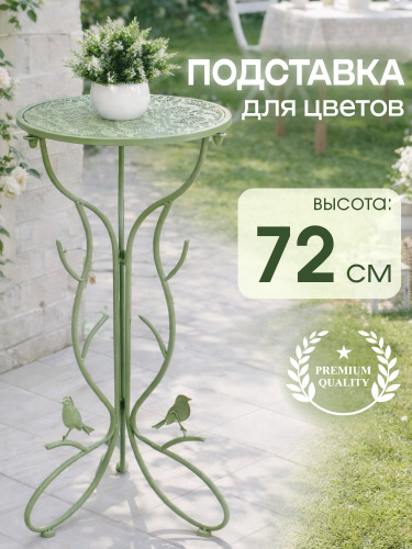 Подставка для цветов, L34 W34 H72 см