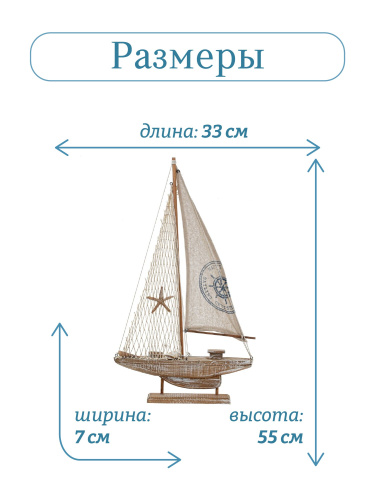 Изделие декоративное "Корабль", L33 W5,5 H55 см фото 2