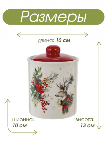 Ёмкость для сыпучих продуктов "Олень", 450 мл, L10 W10 H13 см фото 2 Ёмкость для сыпучих продуктов "Олень", 450 мл, L10 W10 H13 см фото 2