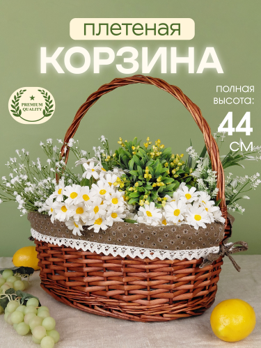 Корзина, L44 W31 H44/18 см