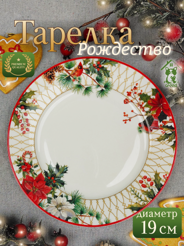 Тарелка "Зимнее волшебство", L19 W19 H1,5 см Тарелка "Зимнее волшебство", L19 W19 H1,5 см