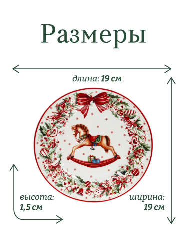 Тарелка "Лошадка-качалка", L19 W19 H1,5 см фото 2