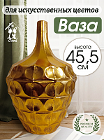 Ваза для искусственных цветов, L31 W31 H45,5 см