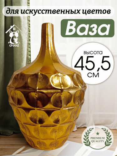 Ваза для искусственных цветов, L31 W31 H45,5 см