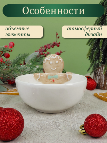 Салатник "Пряник", 300 мл, L13 W12 H9 см фото 4
