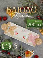 Блюдо "Пряник", L31 W10 H4,5 см