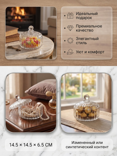 Конфетница, 540 мл, L14,5 W14,5 H6,5 см фото 3